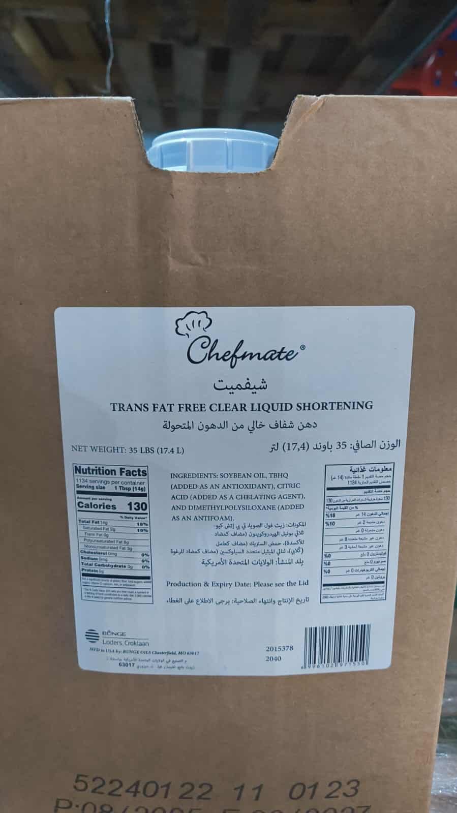 شيفميت زيت الصويا امريكي 17.3 لتر - منتج بالجملة | Platraw