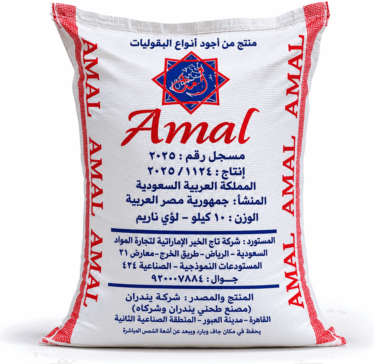 Amal Egyptian White Beans 15 kg - Wholesale Product | Platraw